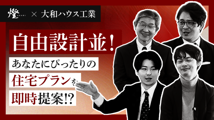 2,000以上の戸建住宅プランからAIが最適プランを即時提案する「AIプランコンシェルジュ ver.2」を共同開発のメイン画像