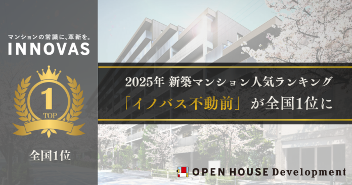 2025年 新築マンション人気ランキングで「イノバス不動前」が東京23区・全国で1位に選出のメイン画像
