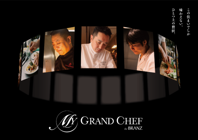 東急不動産と貝印、「住まいの価値」を食から再定義「MY GRAND CHEF for BRANZ」2027年より順次提供開始のメイン画像