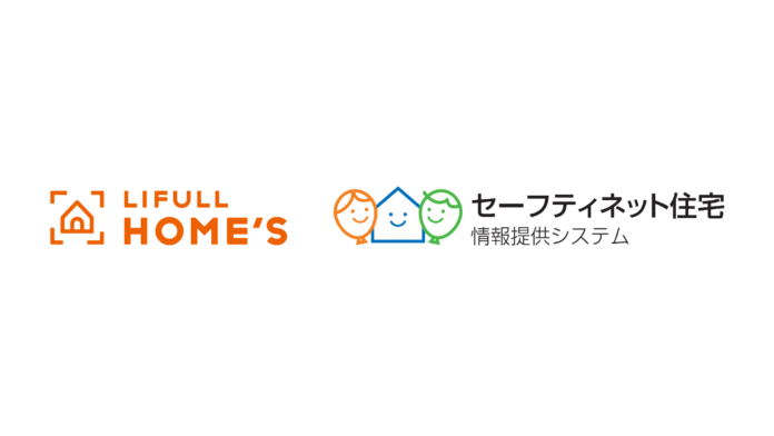不動産ポータル初（※1）国土交通省との協業によりLIFULL HOME'Sで「セーフティネット住宅」が検索可能にのメイン画像