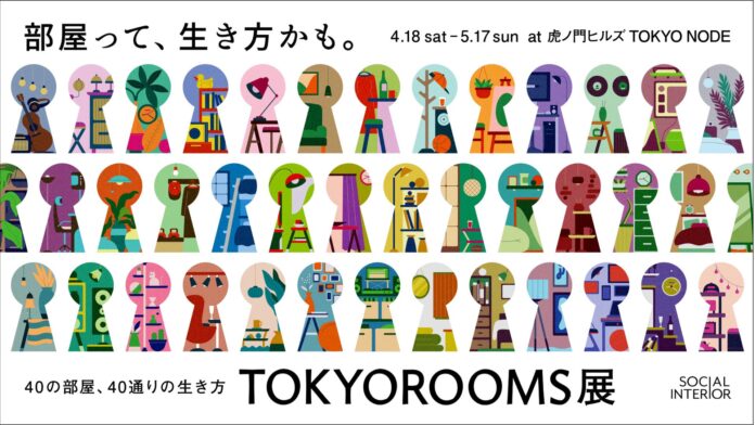「TOKYOROOMS展」参加クリエイター・企業を新たに発表　落合陽一氏、第四境界、Brave groupの3組が参加決定！のメイン画像