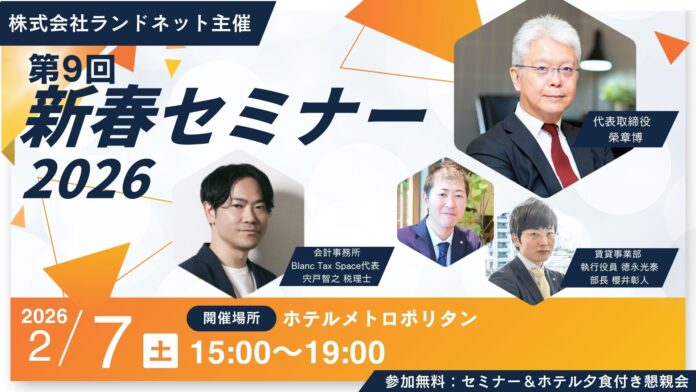 第９回不動産オーナー向け新春セミナーを開催！のメイン画像