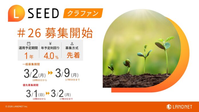 不動産クラウドファンディング『LSEED＃26』３月２日（月）より一般募集開始！のメイン画像