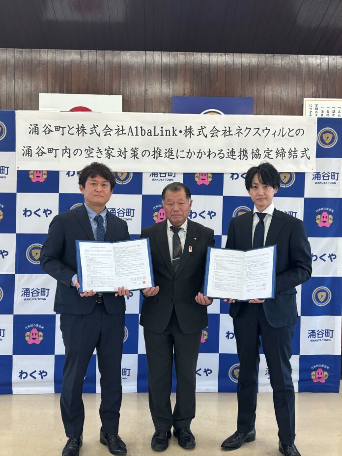 株式会社AlbaLink、宮城県涌谷町と「空き家対策の推進に関する連携協定」を締結のメイン画像