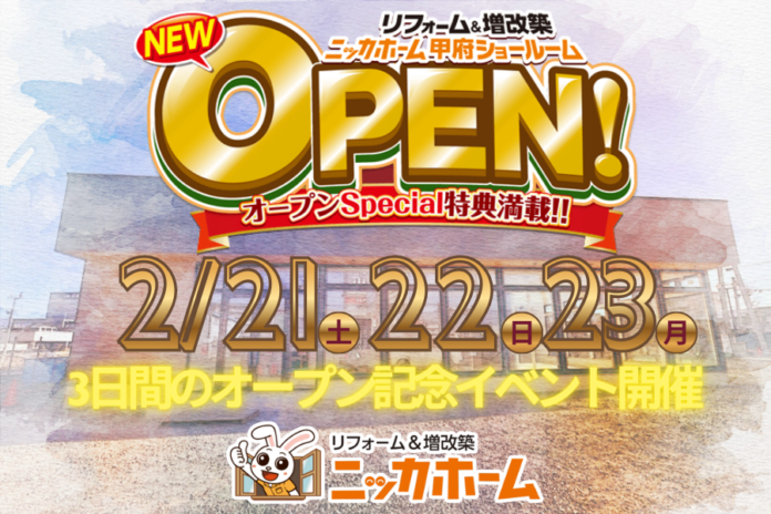 山梨県甲府市に新拠点【ニッカホーム甲府営業所】を開設！のメイン画像
