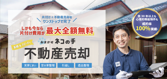 空き家問題や実家整理に新アプローチのメイン画像