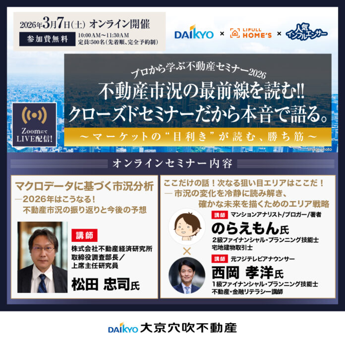 【3/7(土)10時】不動産市況の最前線を読む‼クローズドセミナーだから本音で語る。～マーケットの“目利き”が読む、勝ち筋～（無料オンラインセミナー）のメイン画像
