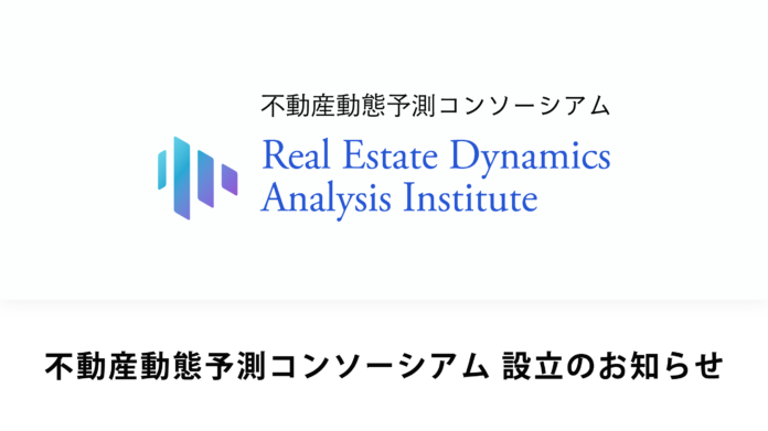 法改正後の「市場の透明性」維持へ。TRUSTART、業界全体で登記情報を分析する「不動産動態予測コンソーシアム」を設立のメイン画像