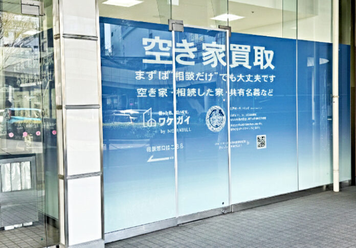 〜地域に根ざした空き家課題解決を目指して〜 ネクスウィル 水戸支店開設のメイン画像