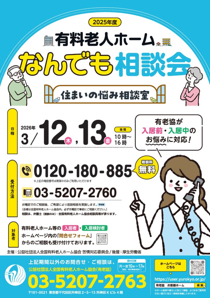 有料老人ホームなんでも相談会～住まいの悩み相談室～のメイン画像
