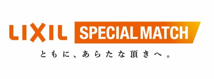 横浜FM戦（2/14）「LIXILスペシャルマッチ 『ともに、あらたな頂きへ。』」開催のお知らせのメイン画像