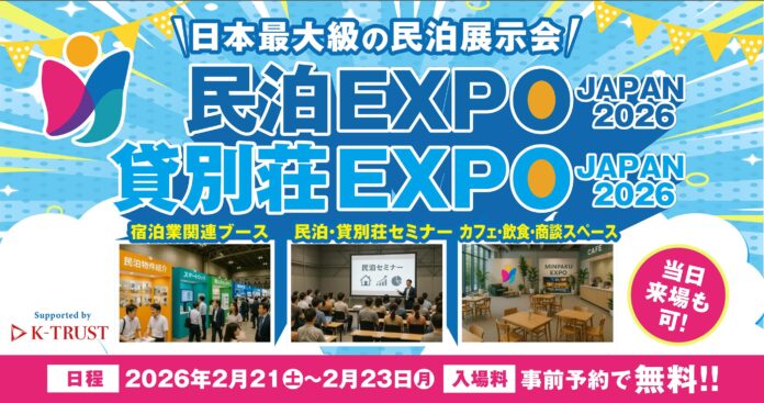 ブロードエンタープライズ、「民泊EXPO JAPAN 2026」のセミナーメインスポンサーに就任。「BRO-ZERO」で民泊参入の障壁を大幅に削減へのメイン画像