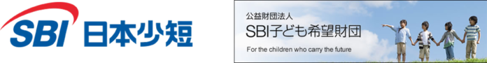 SBI日本少短、「SBI子ども希望財団」に寄付のメイン画像