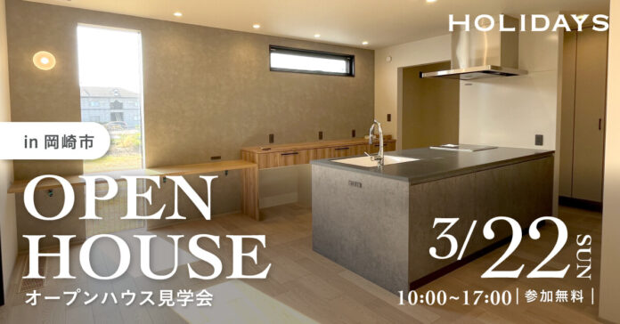 【愛知県岡崎市で限定公開】全館空調が体験できる。和×北欧の融合「ジャパンディ」の家 ｜注文住宅を建築したオーナー様宅見学会のメイン画像