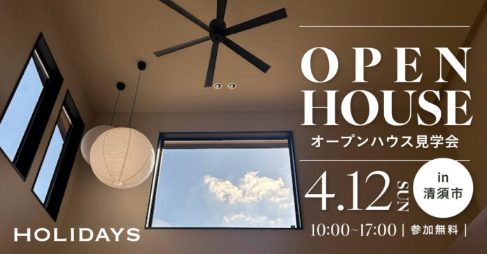 共働き・子育て世帯が求める「行き止まりのない家」。効率的な帰宅・家事動線と和モダンな上質感を両立したお家見学会を清須市で開催のメイン画像
