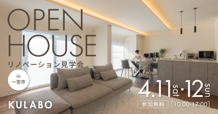 「壊すのはもったいない」から始まった二世帯リノベーション。視線が抜ける開放感と“家事楽”な収納動線を両立した、戸建てリノベ完成見学会を愛知県一宮市で開催のメイン画像