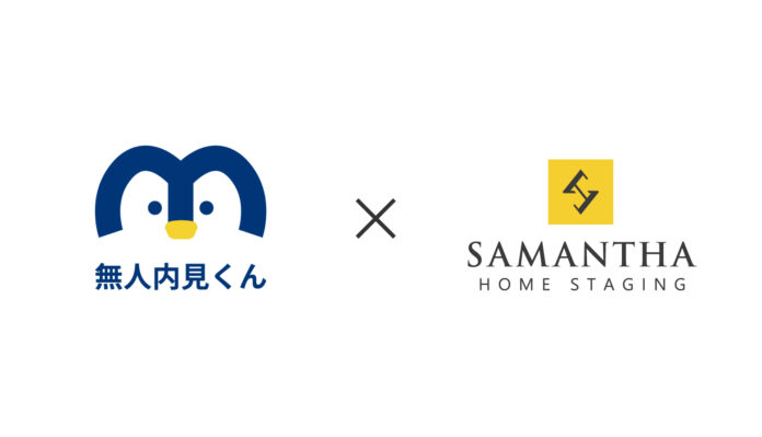 サマンサ・ホームステージング、無人内見システム「無人内見くん」の取次を開始のメイン画像