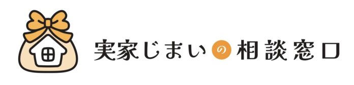 相談月30件超の「実家じまいの相談窓口」、公式サイト・LINEを開設　相続・空き家の“最初の相談先”へのメイン画像