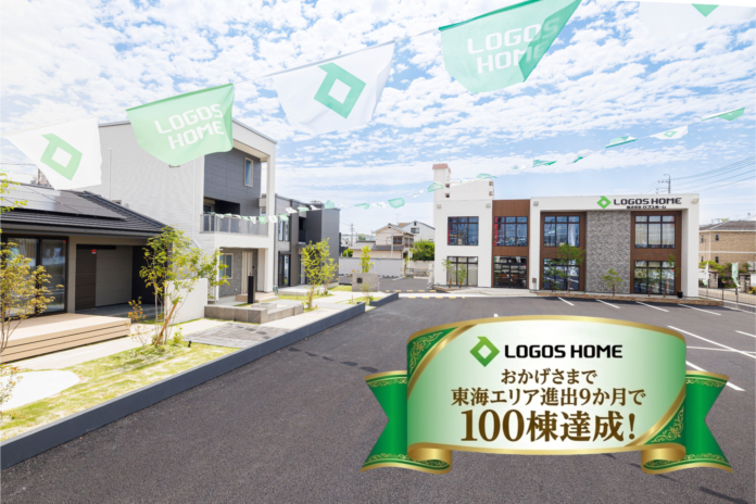 【ロゴスホームが東海エリア進出9か月で100棟達成】省エネ基準義務化を追い風に、高性能×適正価格の住まいがヒットのメイン画像