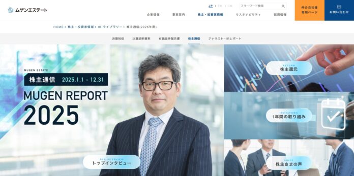 株主通信「MUGEN REPORT 2025」を公開のメイン画像