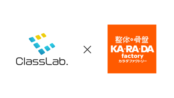 株式会社ClassLab.が株式会社ファクトリージャパングループとサービス連携のメイン画像