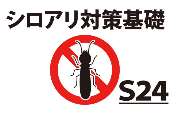 【シロアリ対策基礎】傾斜地住宅に対応したベタ基礎2度打ち工法を公開のメイン画像