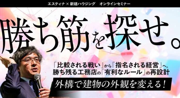 【開催レポート】新建・三浦祐成氏登壇のオープンセミナーと第15回エスティナガーデンアワードを同時開催のメイン画像