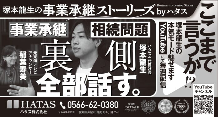 【創業100年企業の衝撃】”23歳で突然の継承、役員退任、組織崩壊の危機”年商54億を背負った4代目社長が、その全てを赤裸々に語るYouTubeチャンネル「塚本龍生の事業承継ストーリーズ」を開設のメイン画像