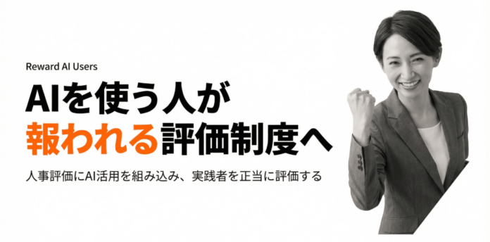 「AIを使ったら給料が上がる」にしたら、3ヶ月で社員から177件の活用事例が溢れた話のメイン画像
