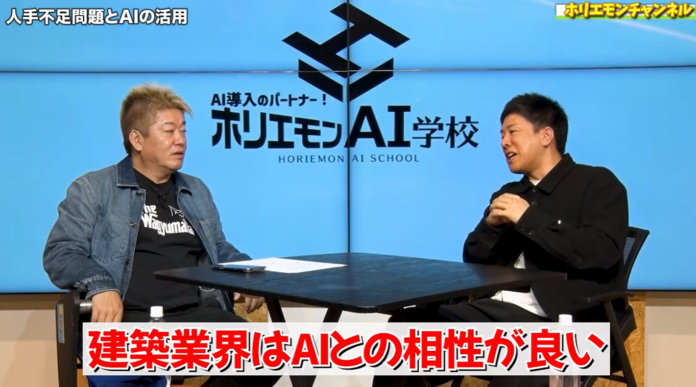 堀江貴文氏と語る建築AI「ベテランほどAIと相性がいい」のメイン画像