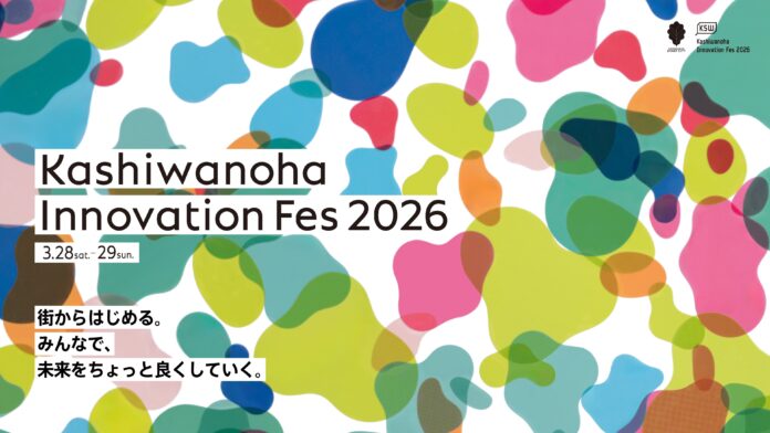 柏の葉スマートシティから“未来をちょっと良くする”共創型イベント 「柏の葉イノベーションフェス 2026 」開催！のメイン画像