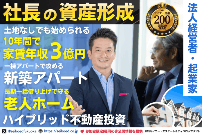 本業以外の「第2の収益の柱」を1年で構築。経営者のための資産形成とストックビジネス戦略、30年一括借上げの『老人ホーム×新築アパート』不動産投資戦略セミナーを3月28日開催のメイン画像