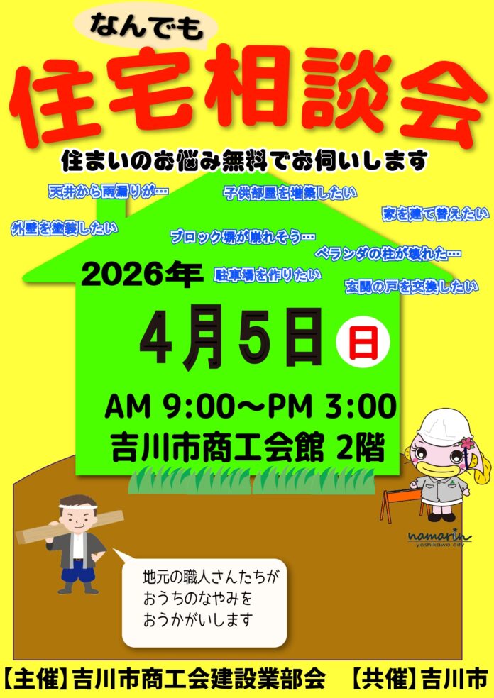 [埼玉県吉川市]地元職人による「第５８回住宅なんでも相談会」を開催！住まいの悩みを無料相談できて予約不要のメイン画像