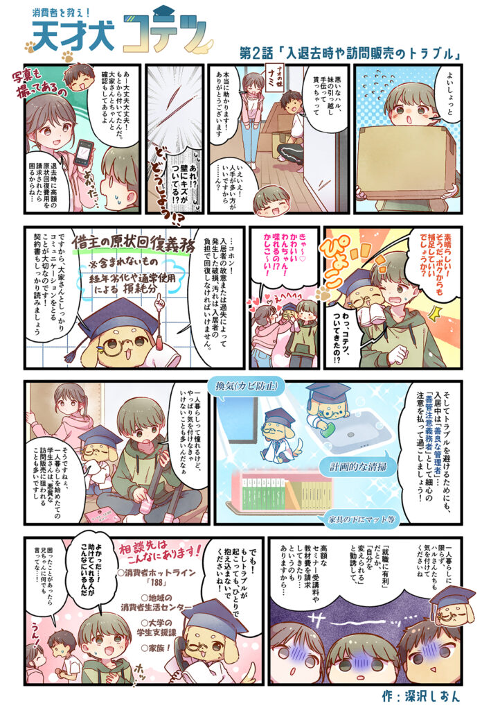 春から大学生・新社会人　アパート・マンションの入退去時のトラブルを避けるために気を付けるポイントをマンガで紹介！のメイン画像
