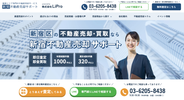 「査定価格＝売却価格」は危険なワナ　新宿区のマンション売却戦略を専門家が解説する無料相談会を開催のメイン画像