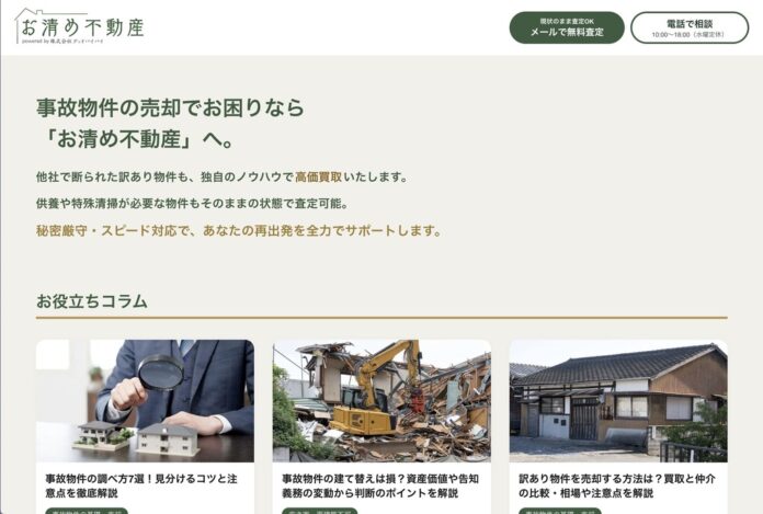 現状のまま相談可能、熊本・福岡で事故物件の専門買取サービス「お清め不動産」を開始のメイン画像