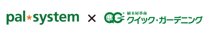 お庭のお手入れサービス業務拡大へ向け「株式会社クイック・ガーデニング」が「パルシステム生活協同組合連合会」と取引開始のメイン画像