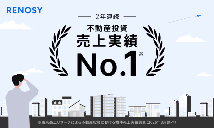 AI不動産投資のRENOSY、投資用マンションおよびアパートの売上実績で2年連続全国No.1を獲得のメイン画像