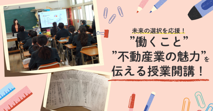 中学生に働く意味や不動産の魅力を伝えるキャリア教育授業を実施！大阪の中学生の未来の選択を応援しますのメイン画像