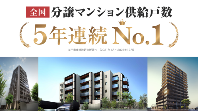 2025年 全国分譲マンション 売主グループ別供給戸数ランキング5年連続No.1を獲得！のメイン画像