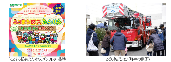 野村不動産の防災の取り組み　地域と伴走するエリアマネジメント活動「Be ACTO」での防災イベント開催と近隣イベントへの協力のメイン画像