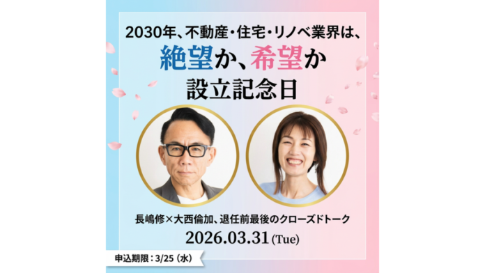 【3月31日開催】創業27年の節目、新体制移行を前に特別イベントのメイン画像