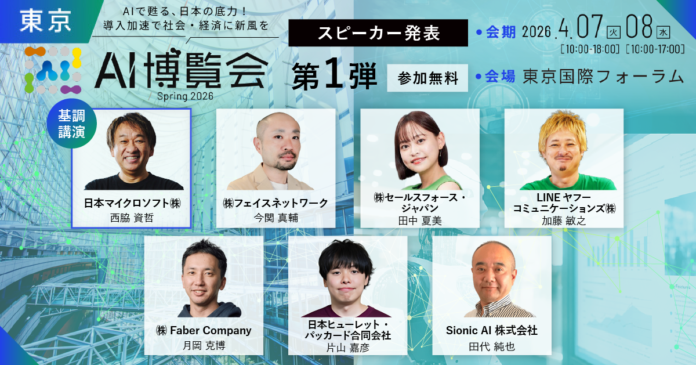 都市に洗練された空間を創造するフェイスネットワーク　国内最大級のAI専門イベント「AI博覧会 Spring 2026」に登壇　～業務効率化と業務品質の向上に向けAI活用を推進～のメイン画像