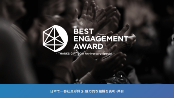 ハウスコム、BEST ENGAGEMENT AWARD 2026「ベストチーム賞」を受賞のメイン画像