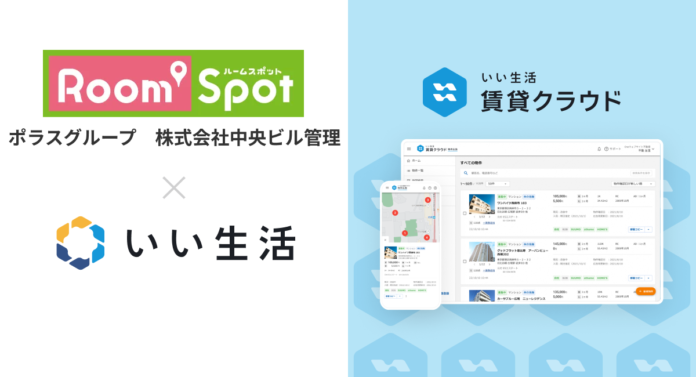 ポラスグループの中央ビル管理に「いい生活賃貸クラウド 営業支援」を提供開始のメイン画像