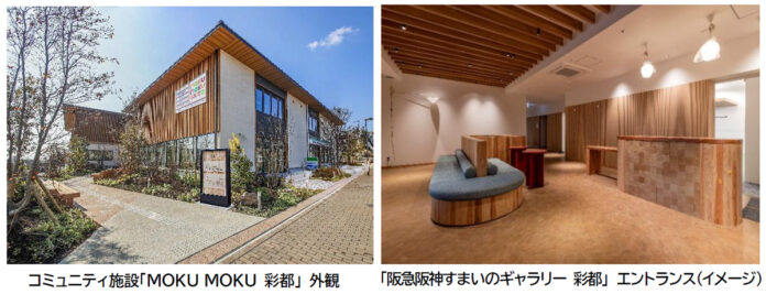 大阪府内産の木材を使ったコミュニティ拠点「MOKU MOKU 彩都」内にマンション・戸建住宅の販売と仲介サービスの拠点「阪急阪神すまいのギャラリー 彩都」が4月3日（金）にオープンします！のメイン画像