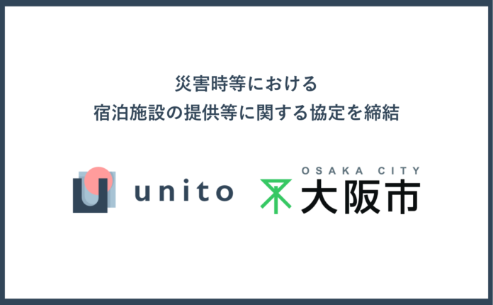 大阪市と災害時の連携協定を締結 ― 自然災害発生時、Unito（ユニット）運営の宿泊施設を避難場所として提供のメイン画像