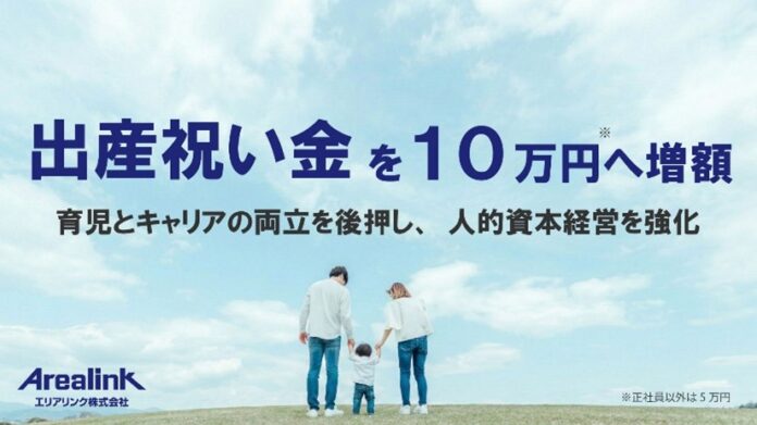 3月1日より出産祝い金を最大10万円に増額のメイン画像