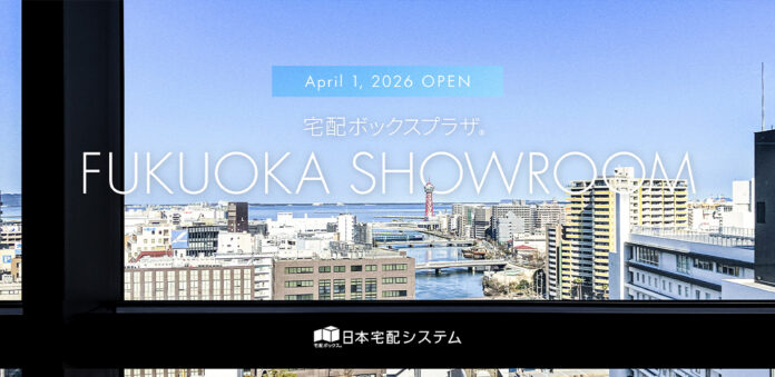 〈4月は政府が掲げる再配達削減PR月間※1〉宅配ボックス専門ショールーム好評につき福岡へエリア拡大。4月1日オープン。記者発表会を3月27日開催。のメイン画像