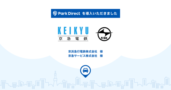 京急グループの月極駐車場に、「Park Direct（パークダイレクト）」を導入のメイン画像